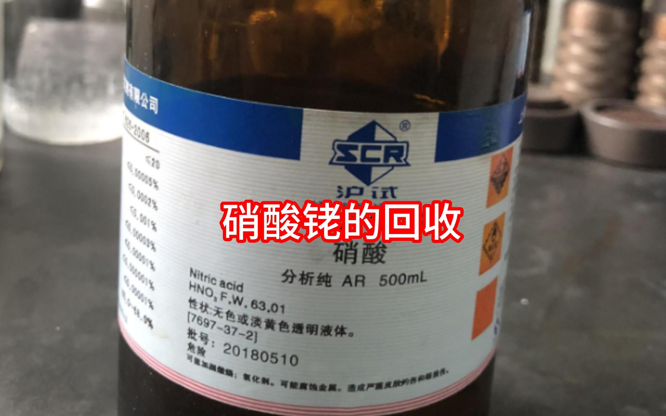硝酸銠廢料回收秘密，業(yè)內(nèi)人一般不會(huì)告訴你
