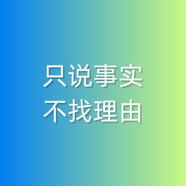 鈀碳回收，和顧客溝通時(shí)只說(shuō)事實(shí)，不找理由