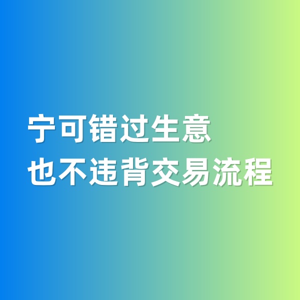 鈀碳回收，寧可錯過生意，也不違背交易流程
