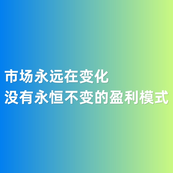 鈀碳回收，市場(chǎng)永遠(yuǎn)在變化，沒(méi)有永恒不變的盈利模式