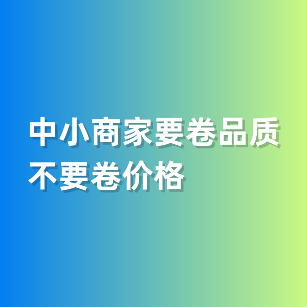 鈀碳回收，中小商家要卷品質(zhì)，不要卷價(jià)格