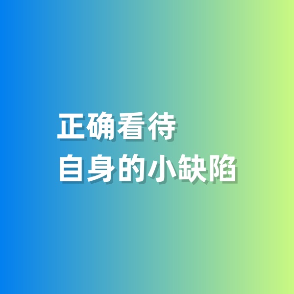 鈀碳回收，正確看待自身的小缺陷