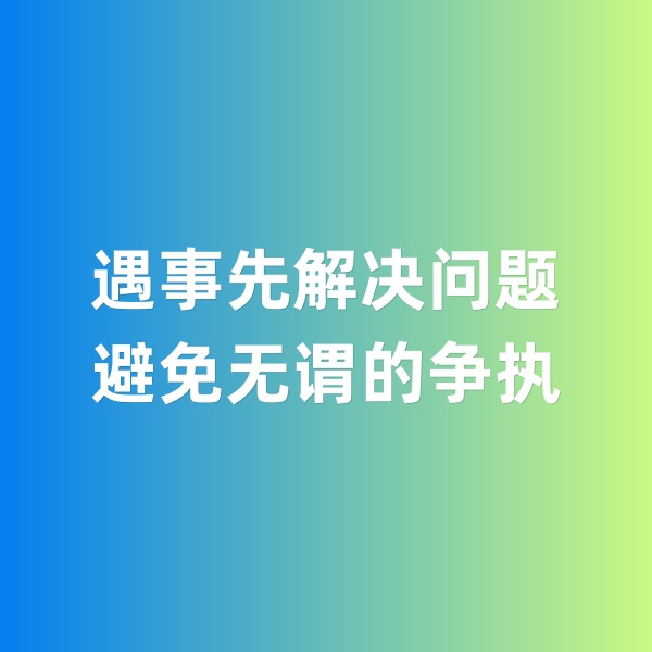 鈀碳回收，遇事先解決問(wèn)題，避免無(wú)謂的爭(zhēng)執(zhí)