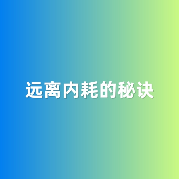 鈀碳回收，遠(yuǎn)離內(nèi)耗的秘訣