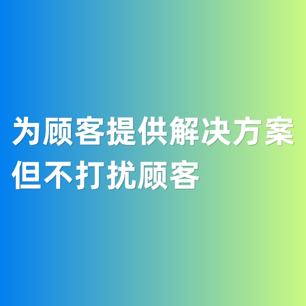 鈀碳回收，為顧客提供解決方案，但不打擾顧客