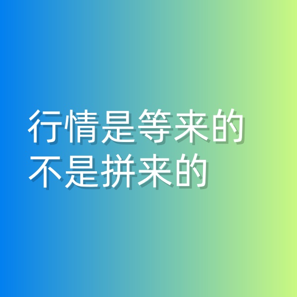 鈀碳回收，行情是等來(lái)的，不是拼來(lái)的