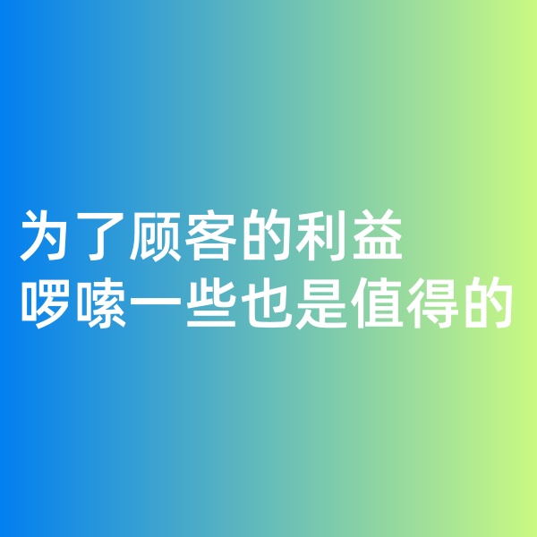 鈀碳回收，為了顧客的利益啰嗦一些是值得的。